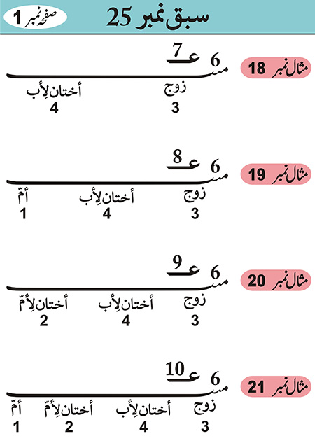 Sabaq--025---page-023-1---07-11-10 - JPEG image file